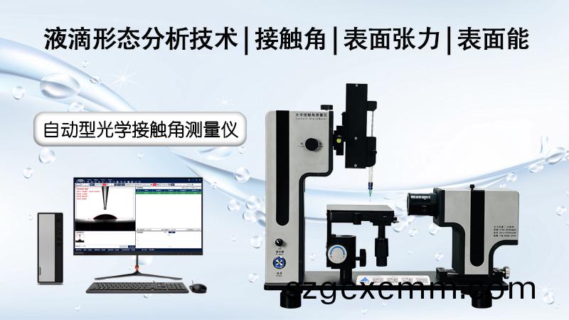 接觸(chu)角測量(liang)儀(yi)在光(guang)纖領域的(de)典型應(ying)用場景(jing)